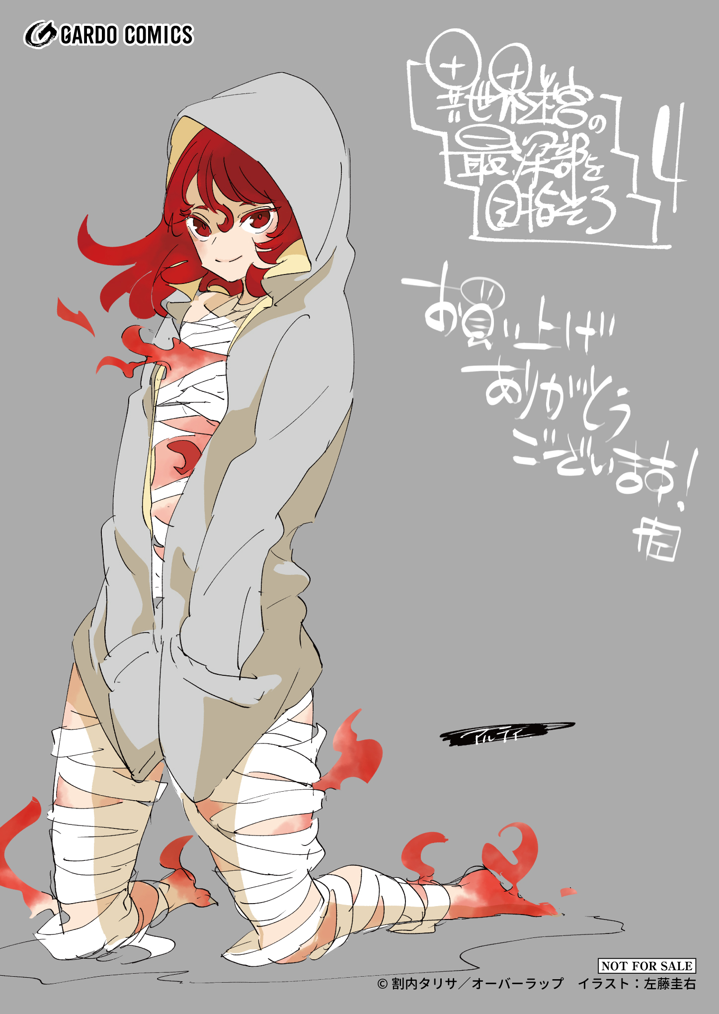 【ガルド】『異世界迷宮の最深部を目指そう 4』A6ペーパー